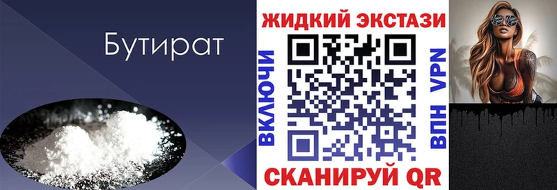 БУТИРАТ 1.4BDO Саяногорск